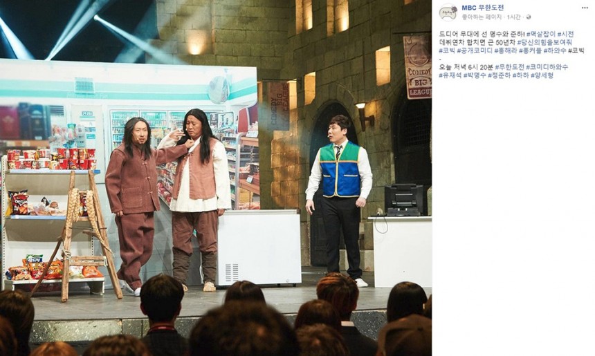  정준하-박명수 / MBC ‘무한도전’ 페이스북