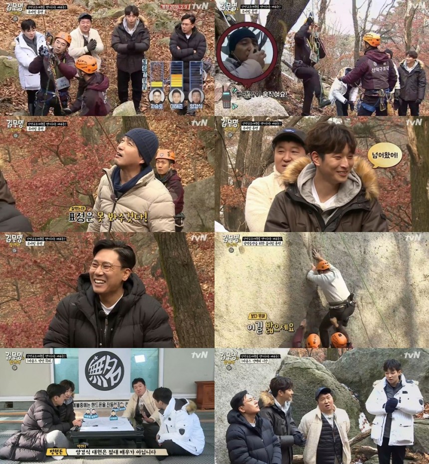 tvN ‘김무명을 찾아라’ 방송캡처