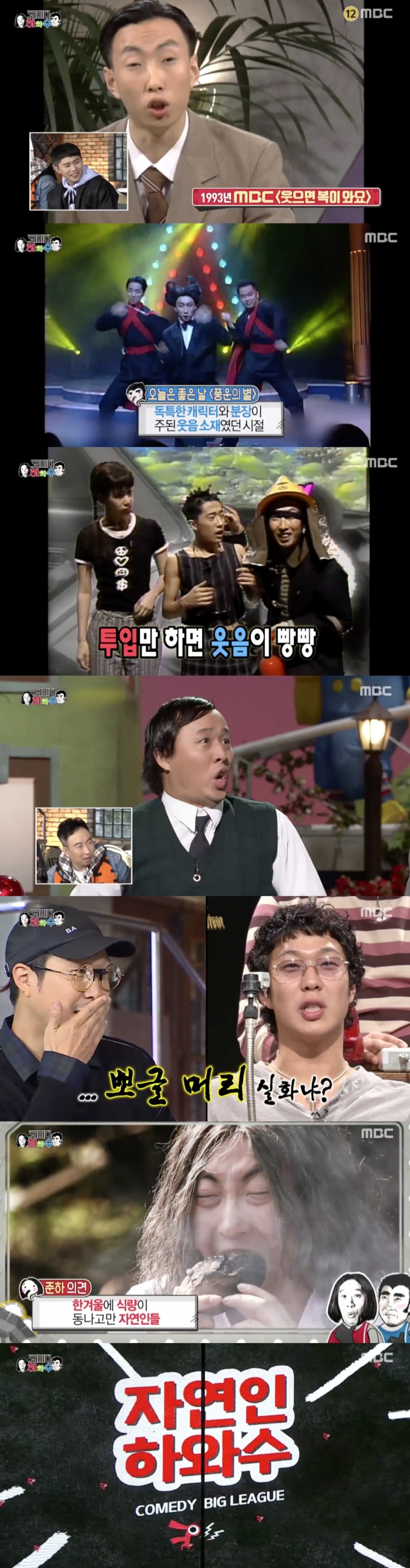 MBC ‘무한도전’ 방송 캡쳐 