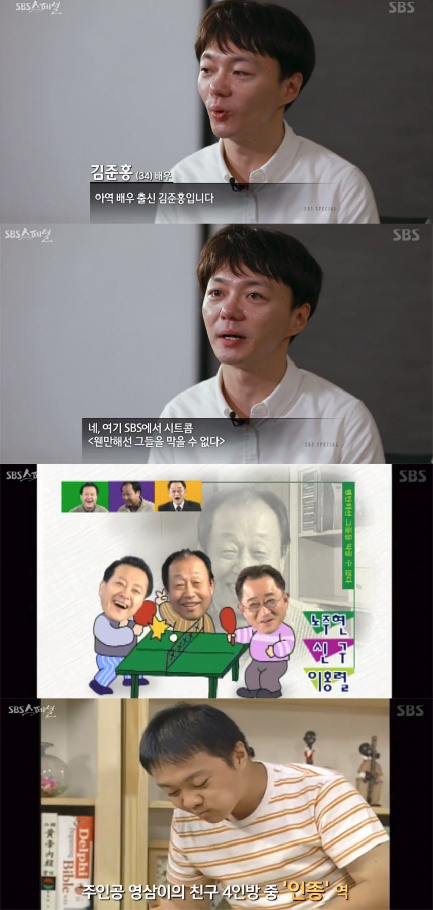 SBS ‘SBS 스페셜’ 방송 캡처