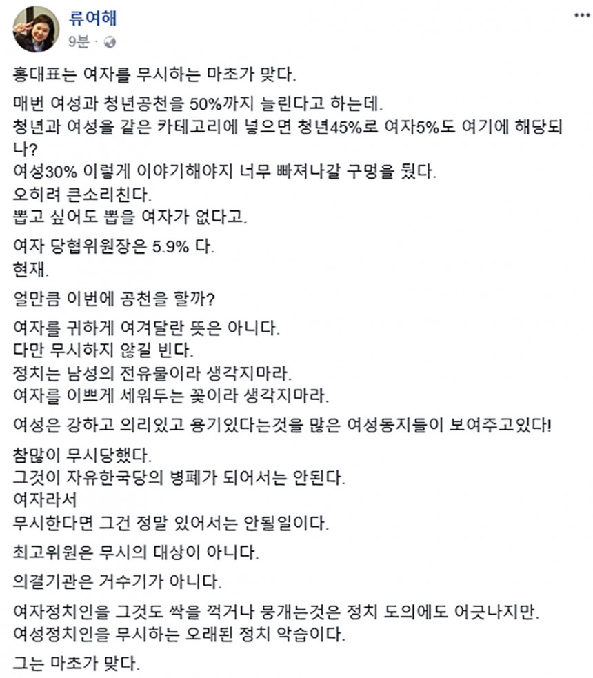 류여해 / 류여해 페이스북