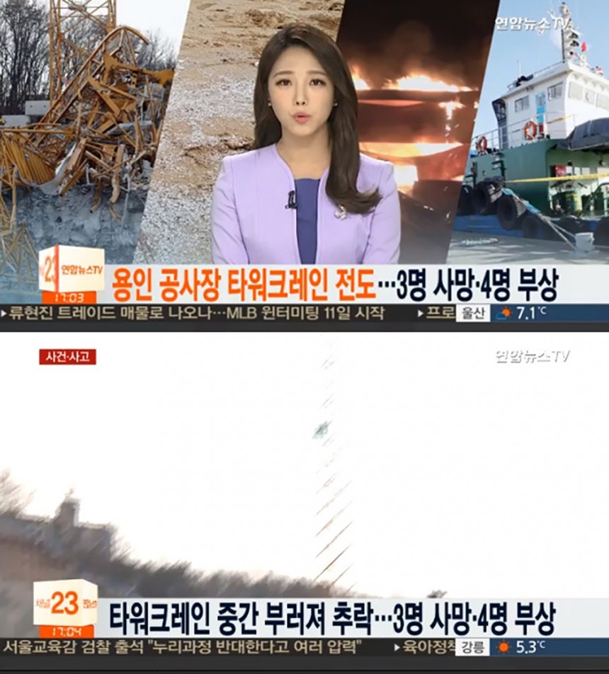 ‘연합뉴스 TV’ 방송캡쳐