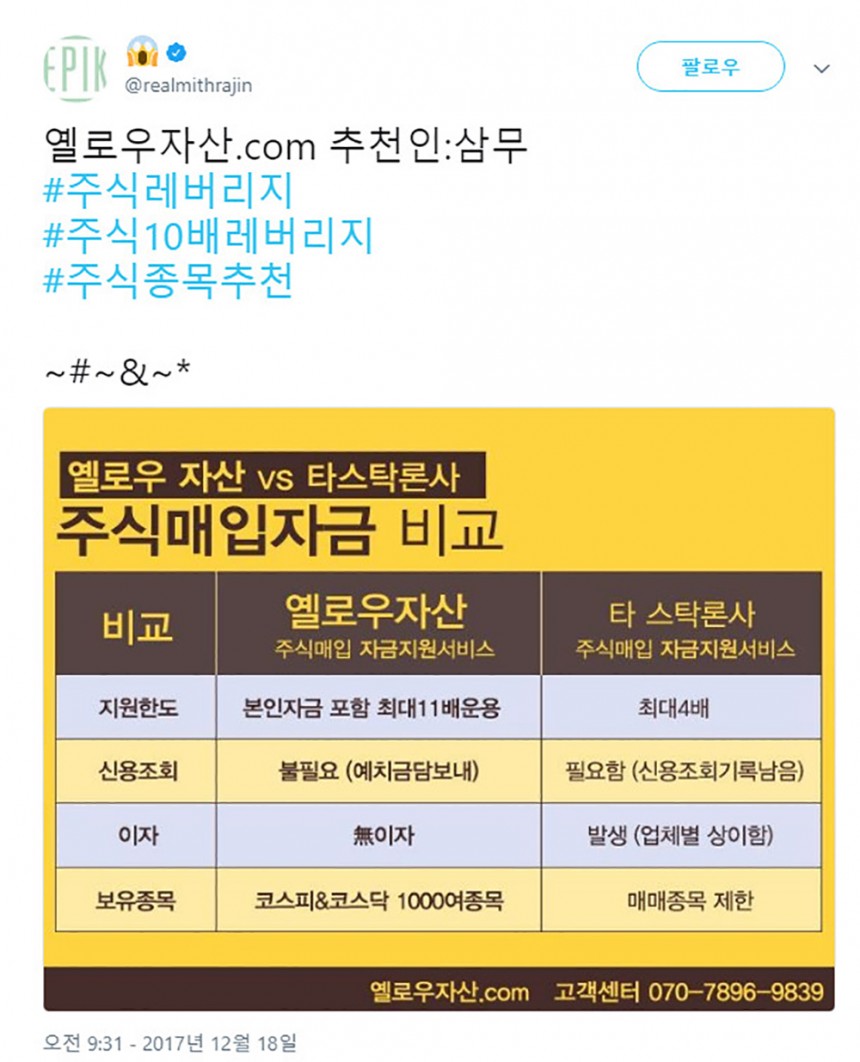 에픽하이 미쓰라진 트위터