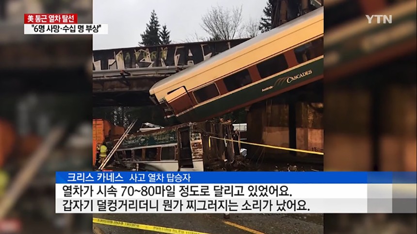미국 열차 탈선 사고 / YTN 뉴스 화면 캡처
