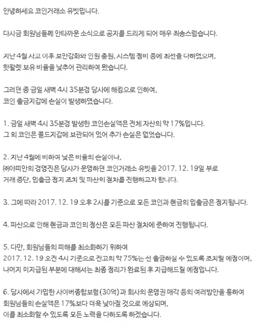 비트코인 유빗 거래소/ 홈페이지