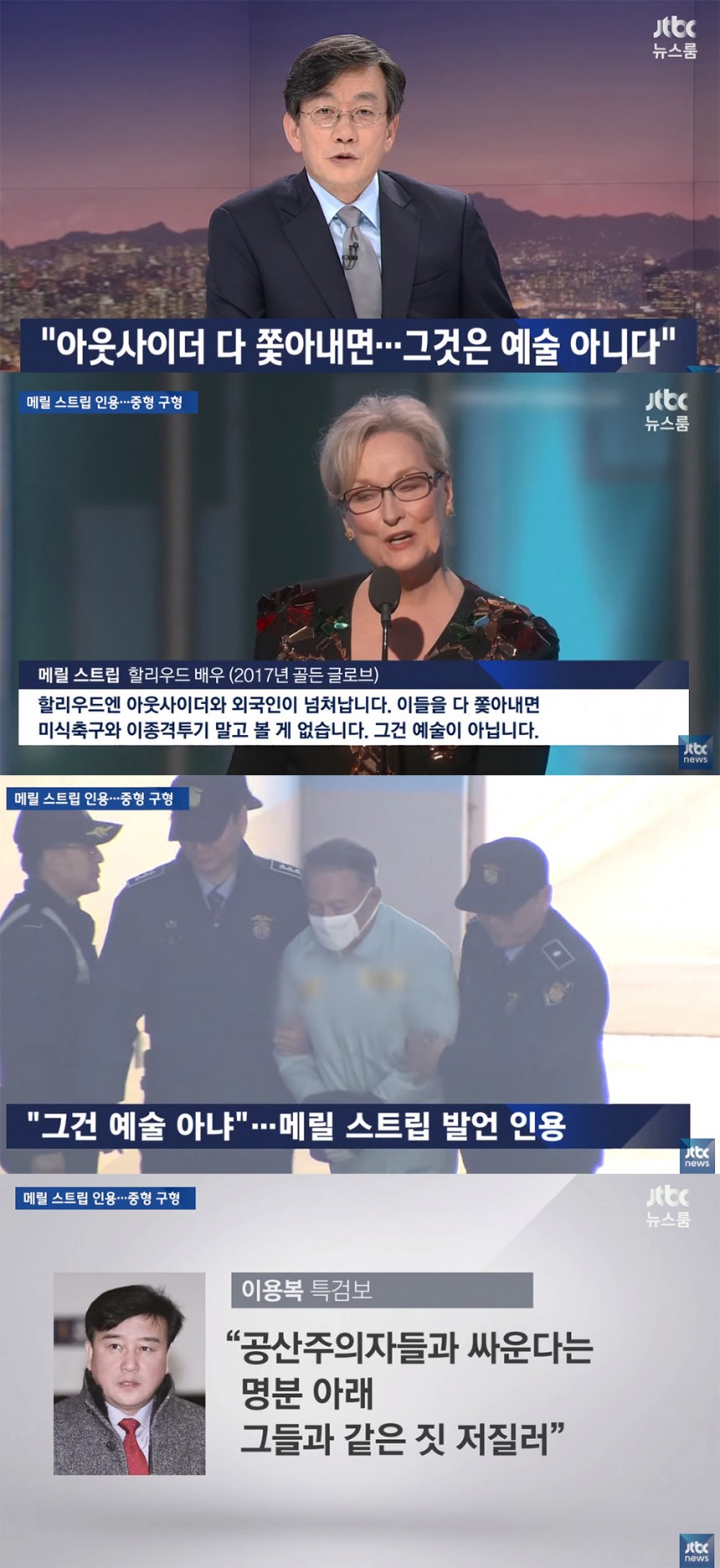  JTBC ‘뉴스룸’ 방송 캡처
