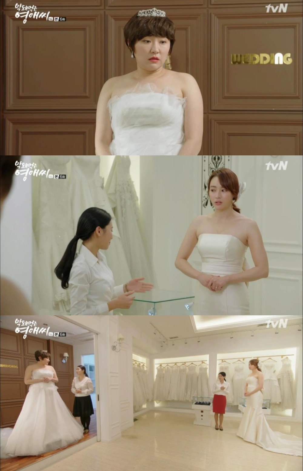 tvN ‘막돼먹은영애씨 시즌16’ 방송 캡처