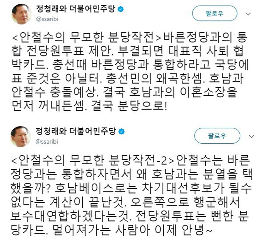 정청래 전 의원 트위터 캡처