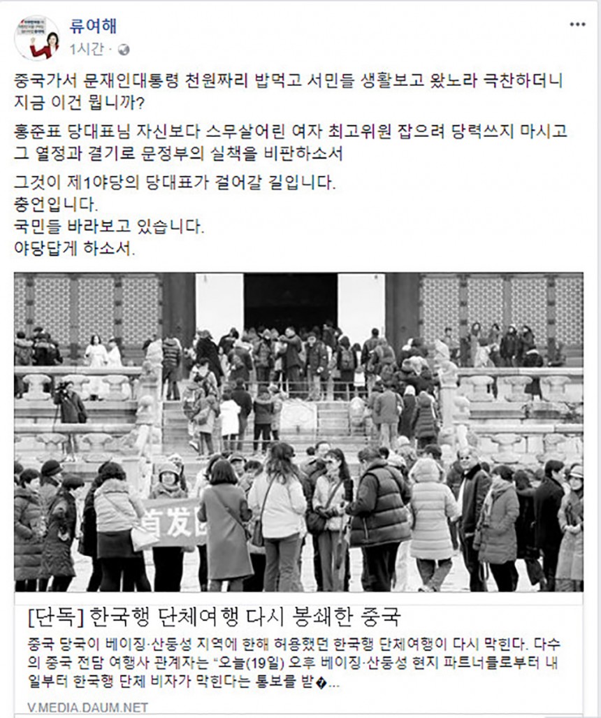 류여해 페이스북