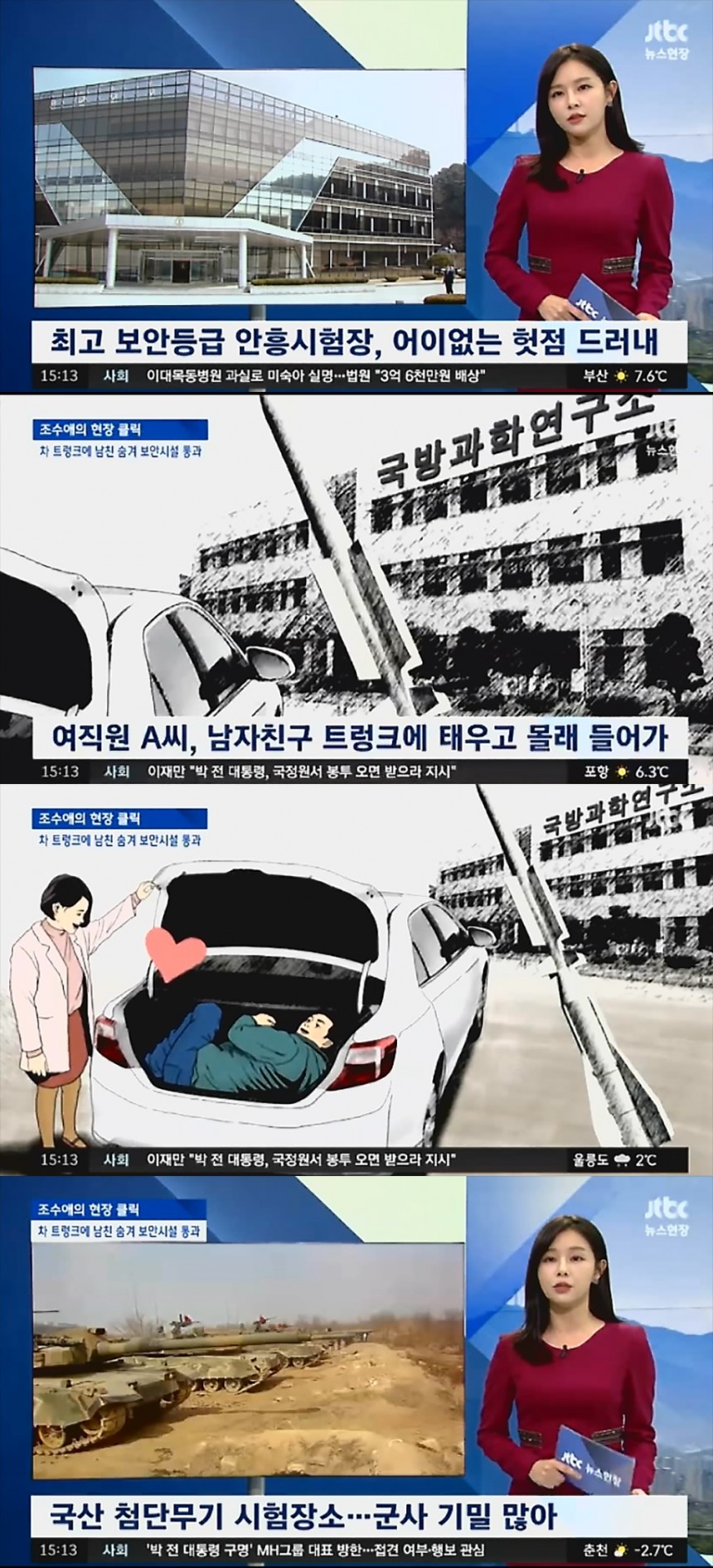 JTBC‘뉴스현장’ 방송 캡쳐