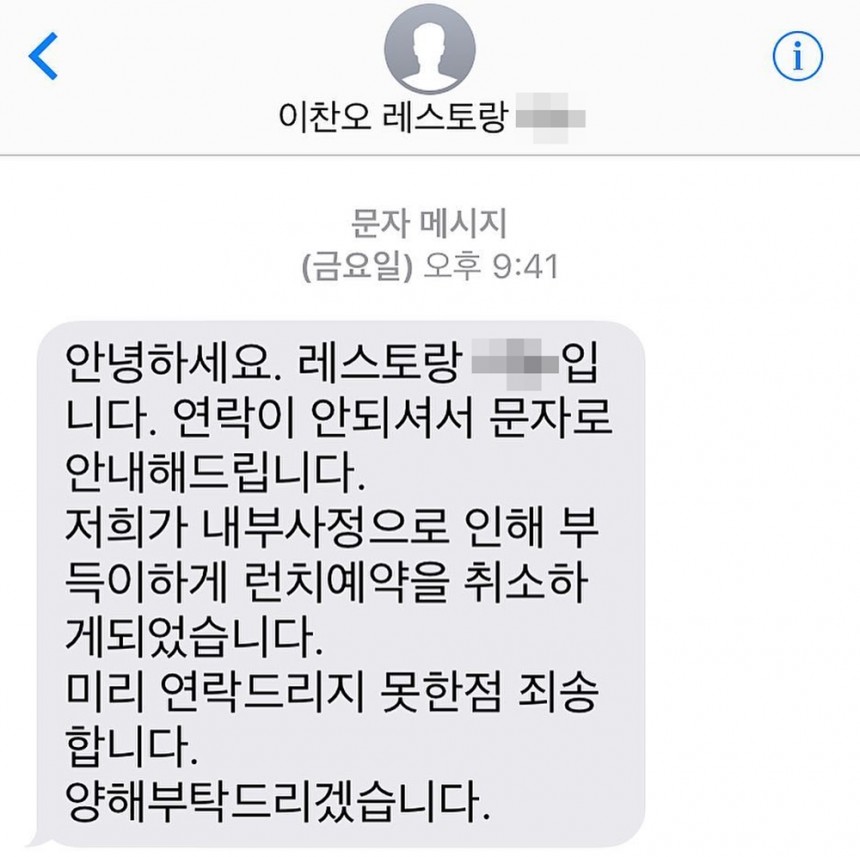 이찬오 레스토랑 문자 / 인스타그램