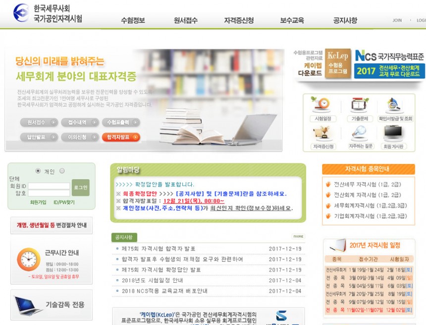 한국세무사회 자격시험 홈페이지