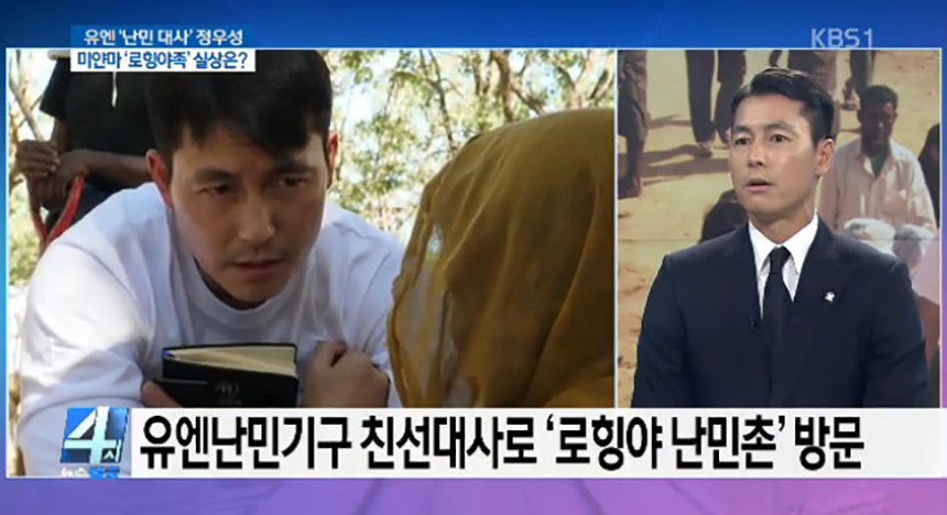 정우성 / KBS ‘뉴스집중’ 캡처