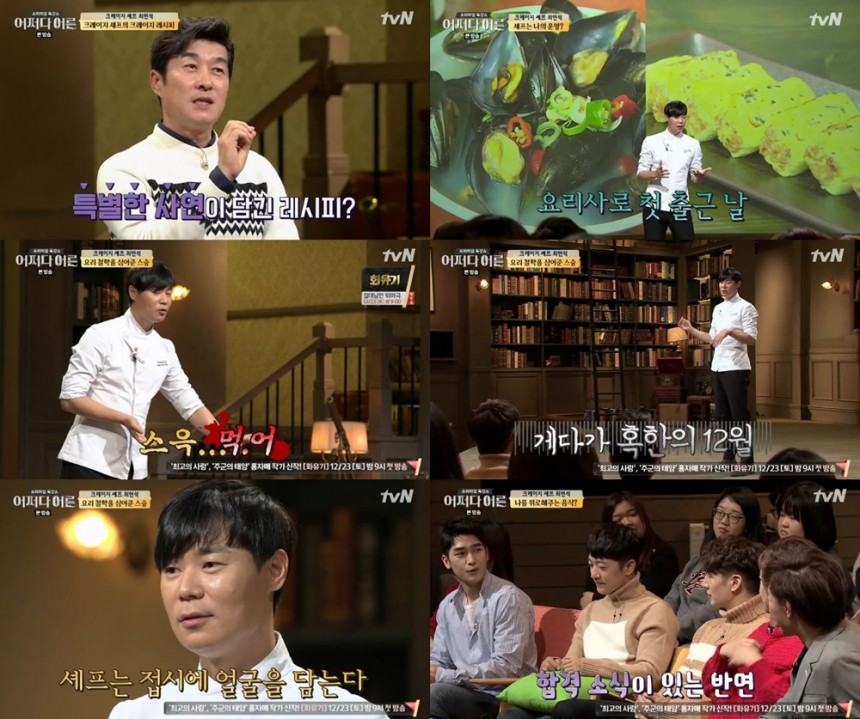 tvN ‘어쩌다 어른’방송캡처
