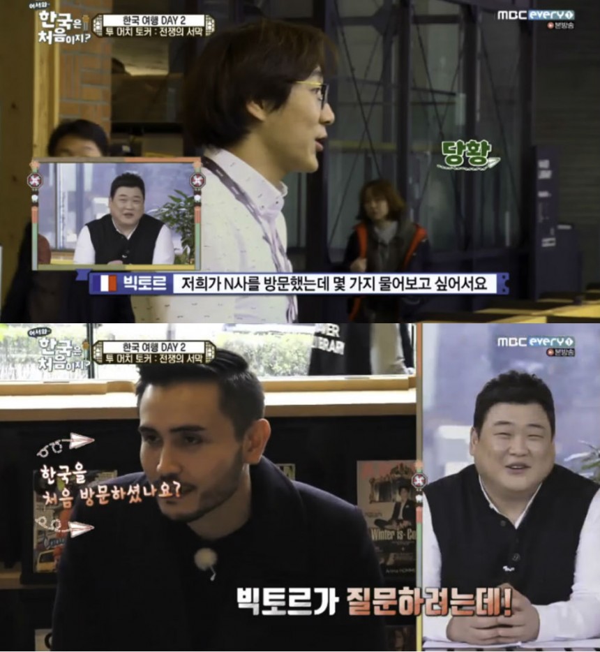  MBC every1 ‘어서와 한국은 처음이지?’ 방송 캡처