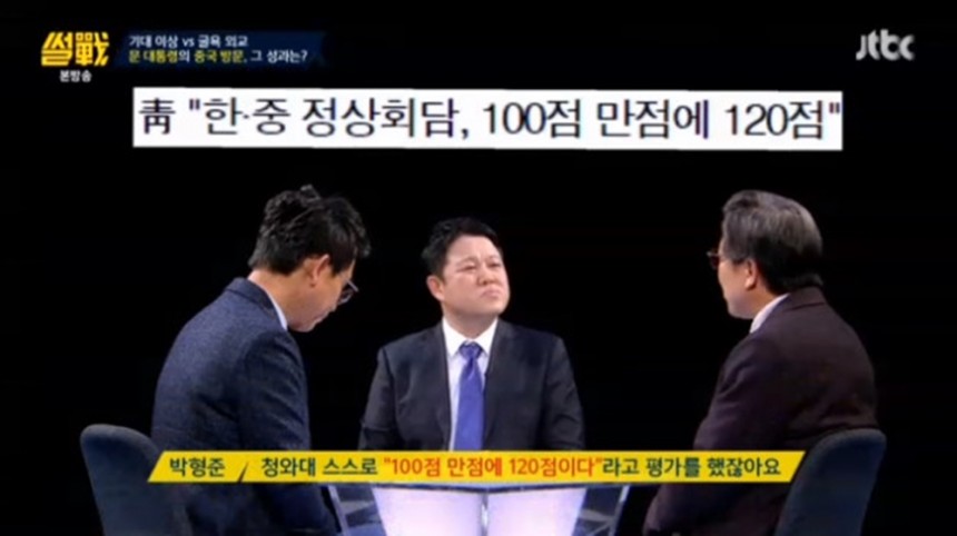 JTBC ‘썰전’ 방송 캡처