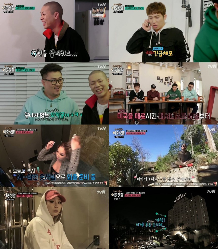 tvN ‘그녀석들의 이중생활’ 방송캡처