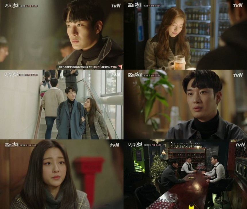 tvN ‘모두의 연애’ 방송캡처