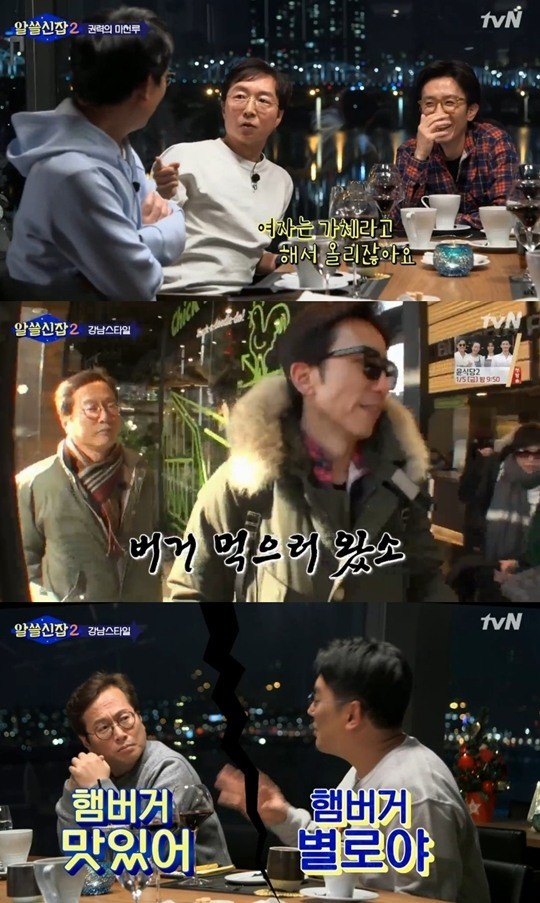 tvN ‘알쓸신잡2’ 방송 캡처