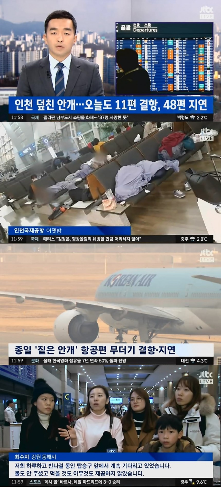 ‘JTBC 뉴스’ 방송 캡쳐