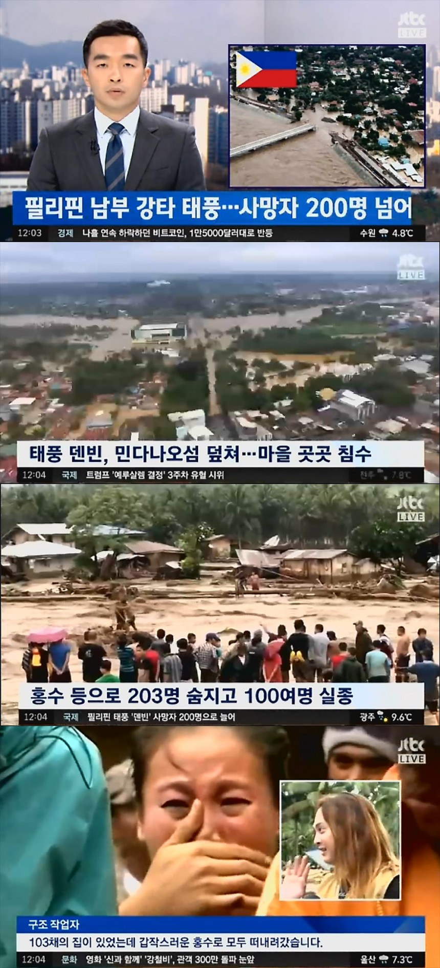 ‘JTBC 뉴스’ 방송 캡쳐