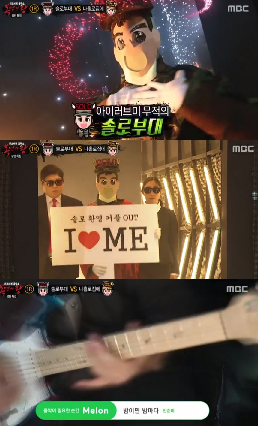 MBC ‘복면가왕’ 방송 캡처