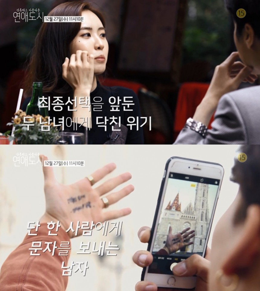 SBS ‘연애도시’ 예고편 캡쳐