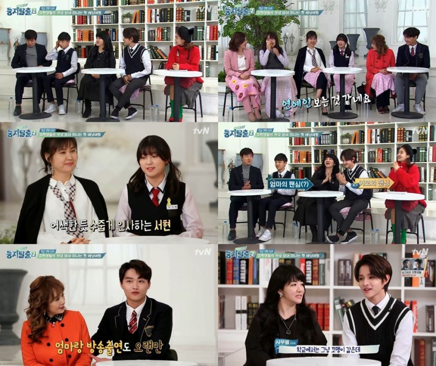 tvN ‘둥지탈출2’방송캡처
