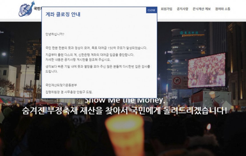 국민재산되찾기운동본부 홈페이지