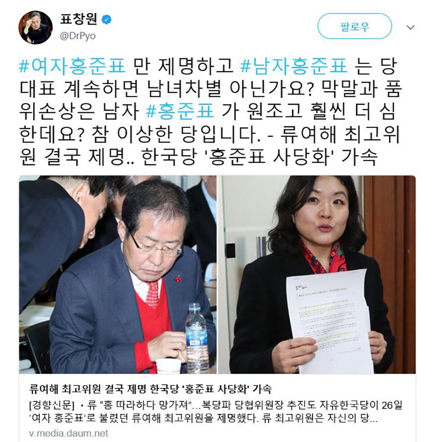 더불어민주당 표창원 의원 트위터 캡처