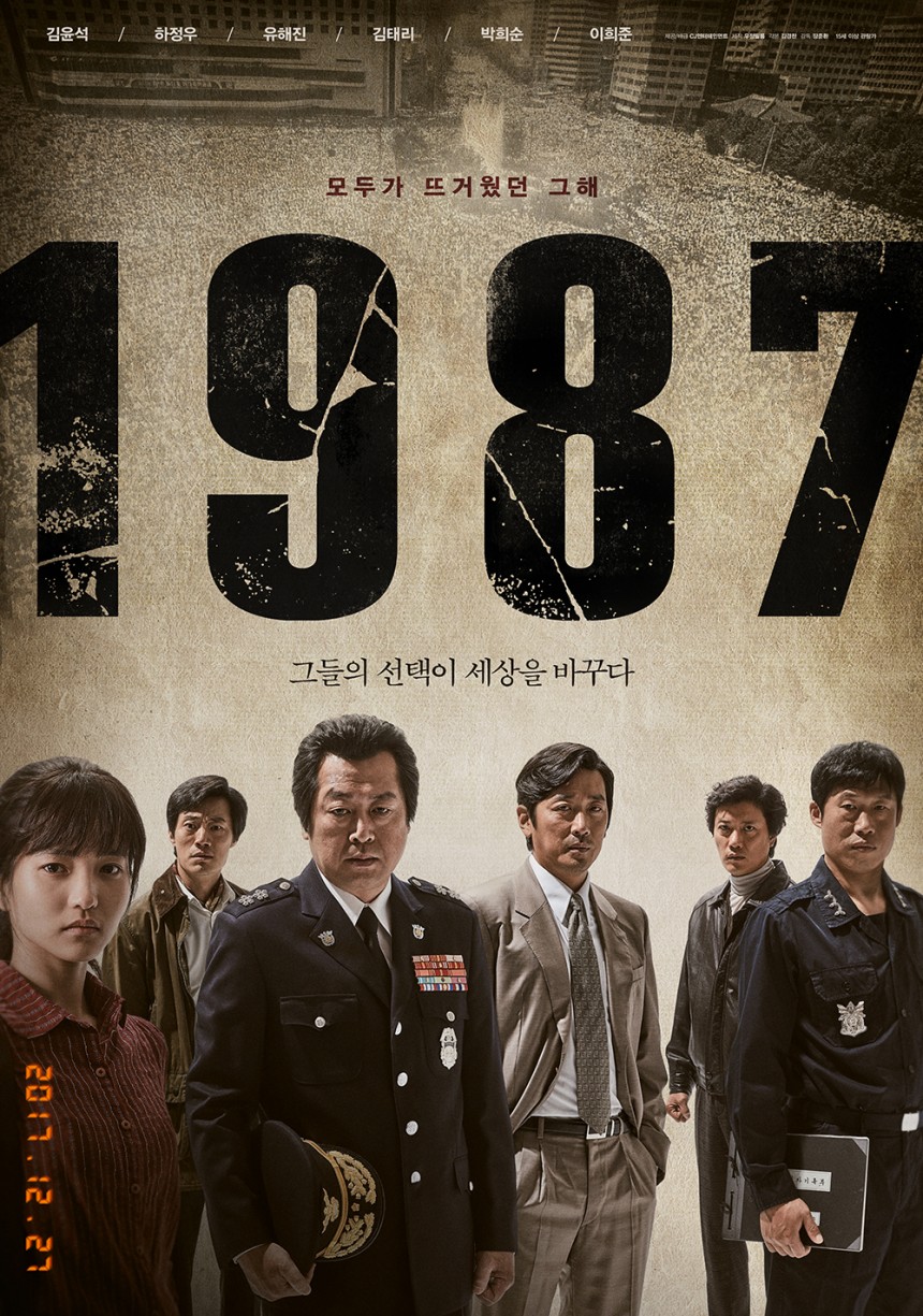 영화 ‘1987’ 메인 포스터