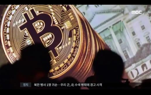 MBC 뉴스 방송 캡처