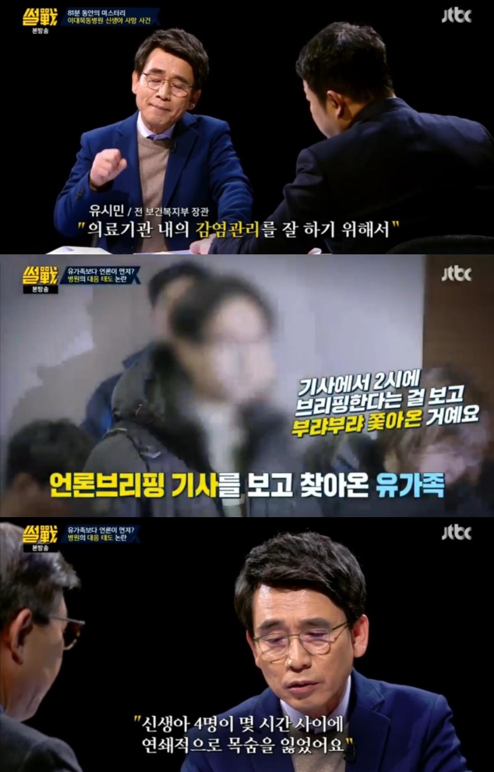 JTBC ‘썰전’ 방송 캡처 