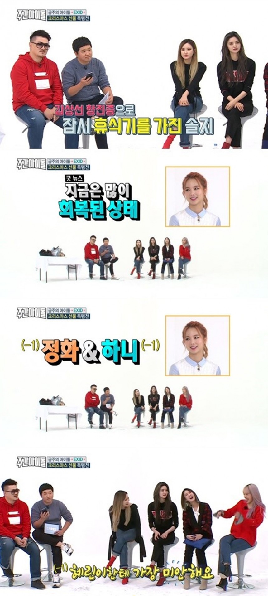 EXID / MBC 에브리원 ‘주간아이돌’ 방송 캡처