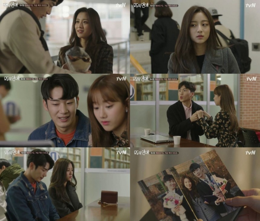 tvN ‘모두의 연애’ 방송캡처