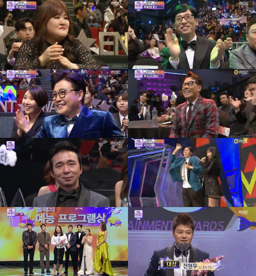 2017 MBC 방송연예대상 캡처