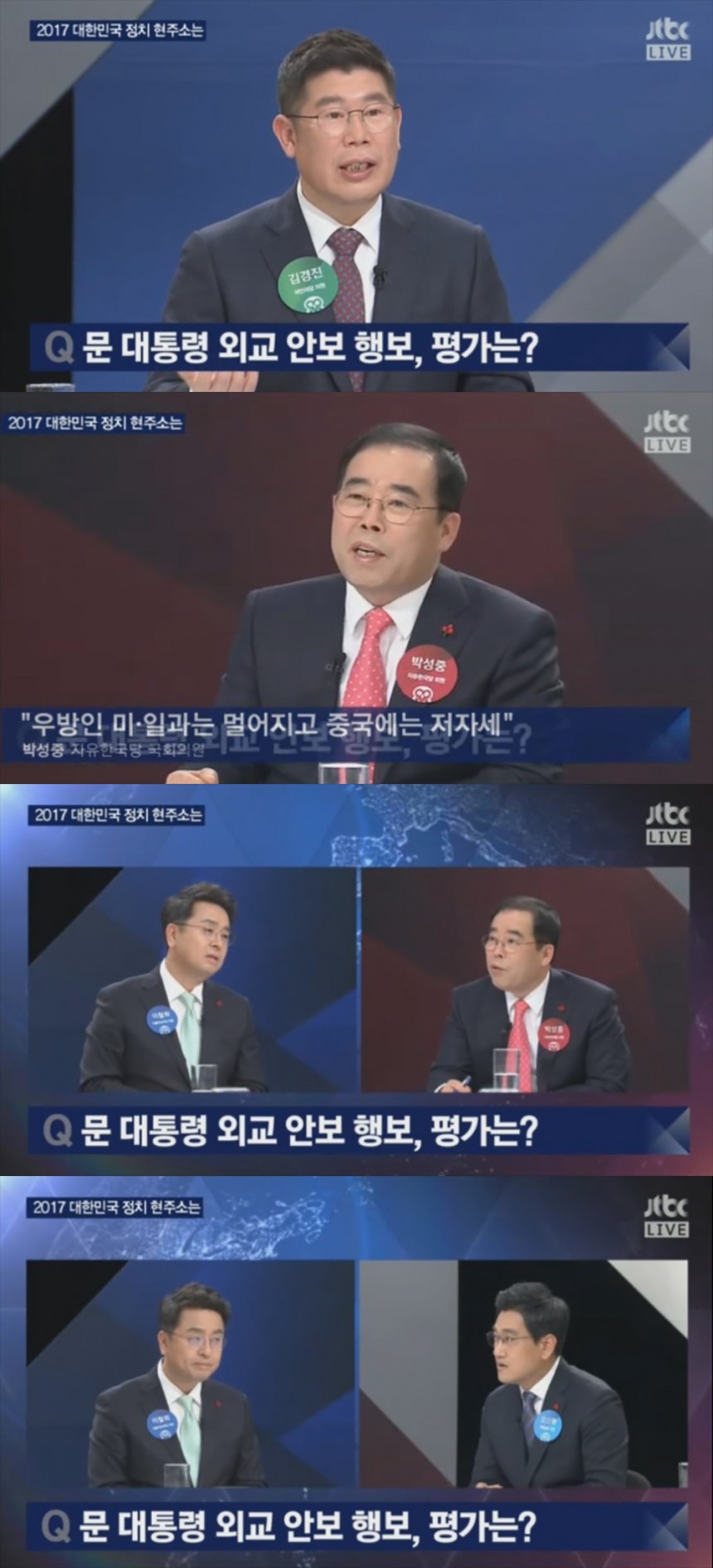 JTBC ‘밤샘토론’ 방송 캡쳐