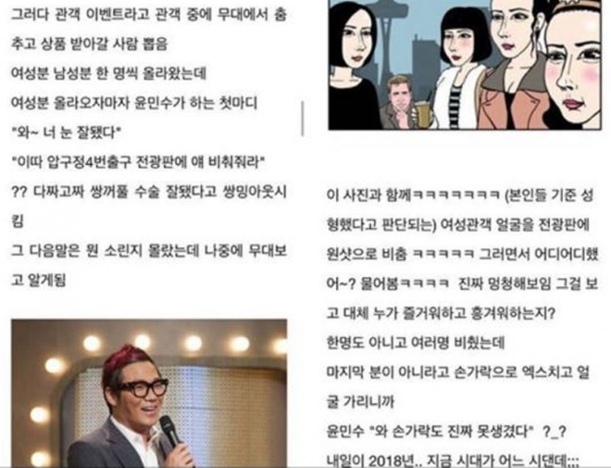 윤민수 논란/ 온라인커뮤니티