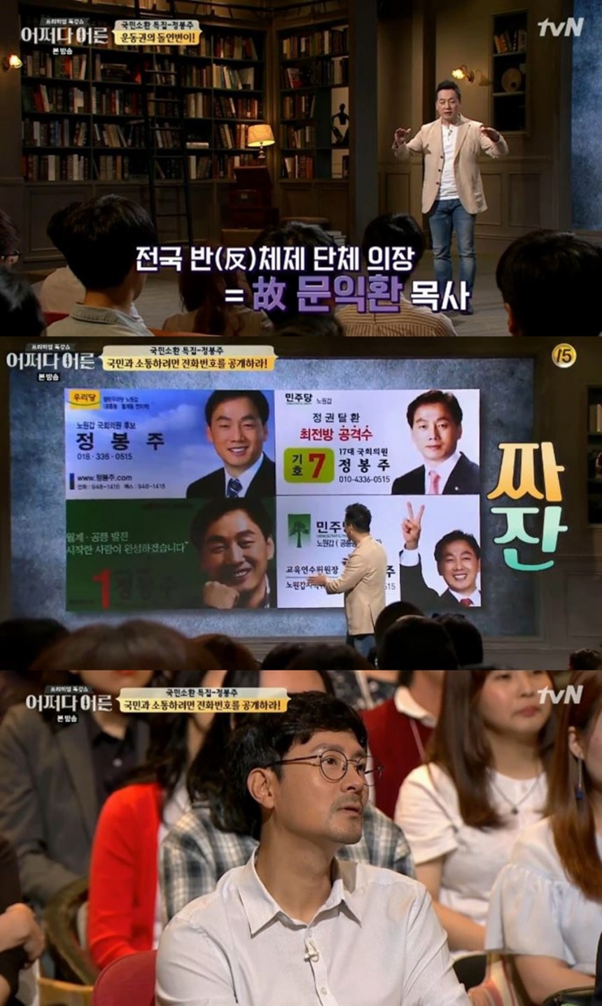 tvN ‘어쩌다 어른’ 방송 캡처