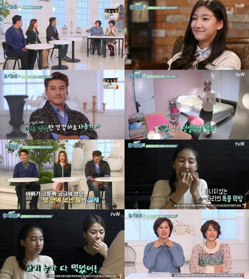 tvN ‘둥지탈출2’ 방송캡처