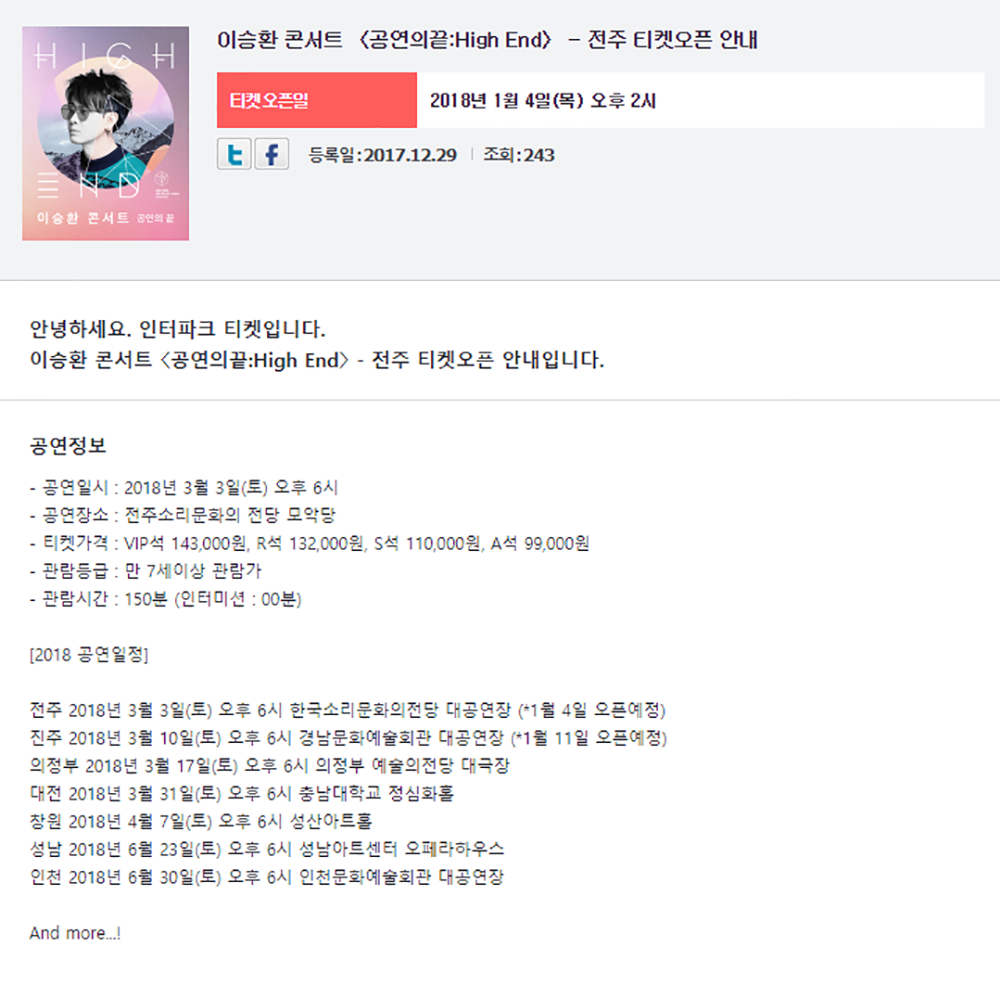 인터파크 티켓 공지