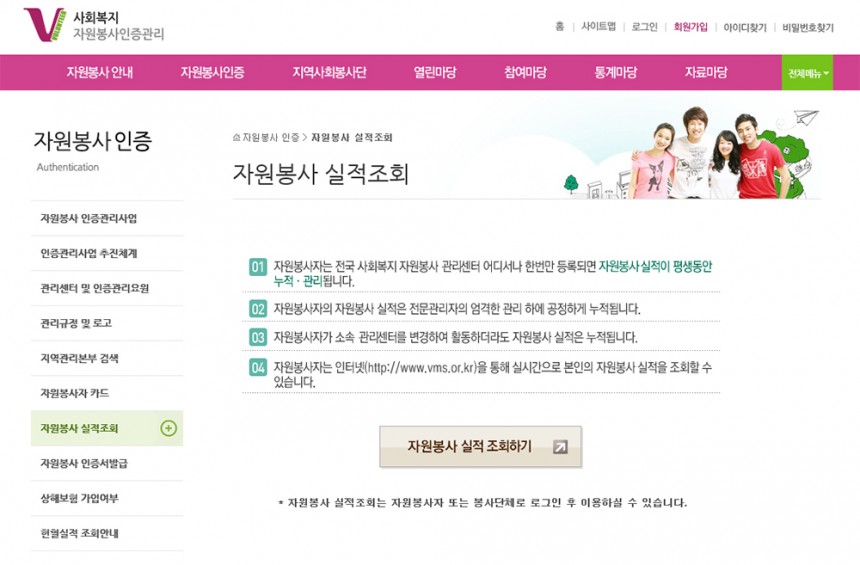 사회복지자원봉사인증관리(VMS) / VMS 홈페이지  