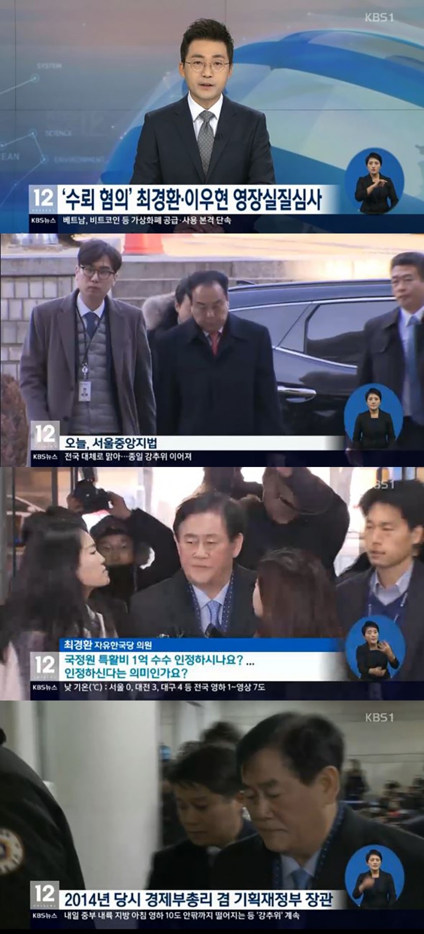 KBS ‘뉴스12’ 방송 캡쳐