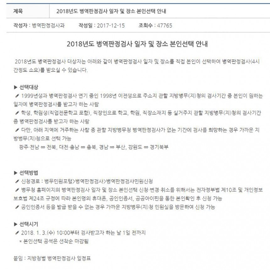 병무청 공식 홈페이지 캡처