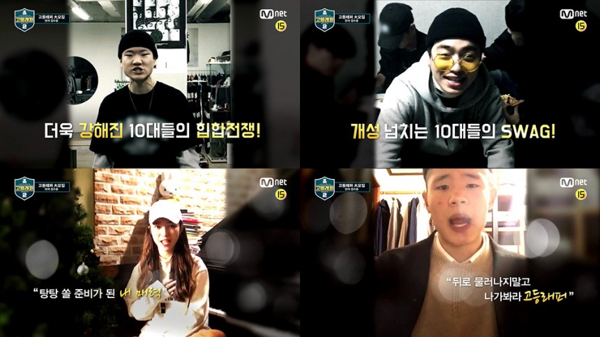 Mnet ‘고등래퍼2’ / CJ E&M