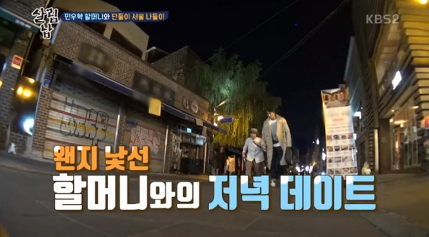 KBS ‘살림하는 남자들2’ 방송 캡처