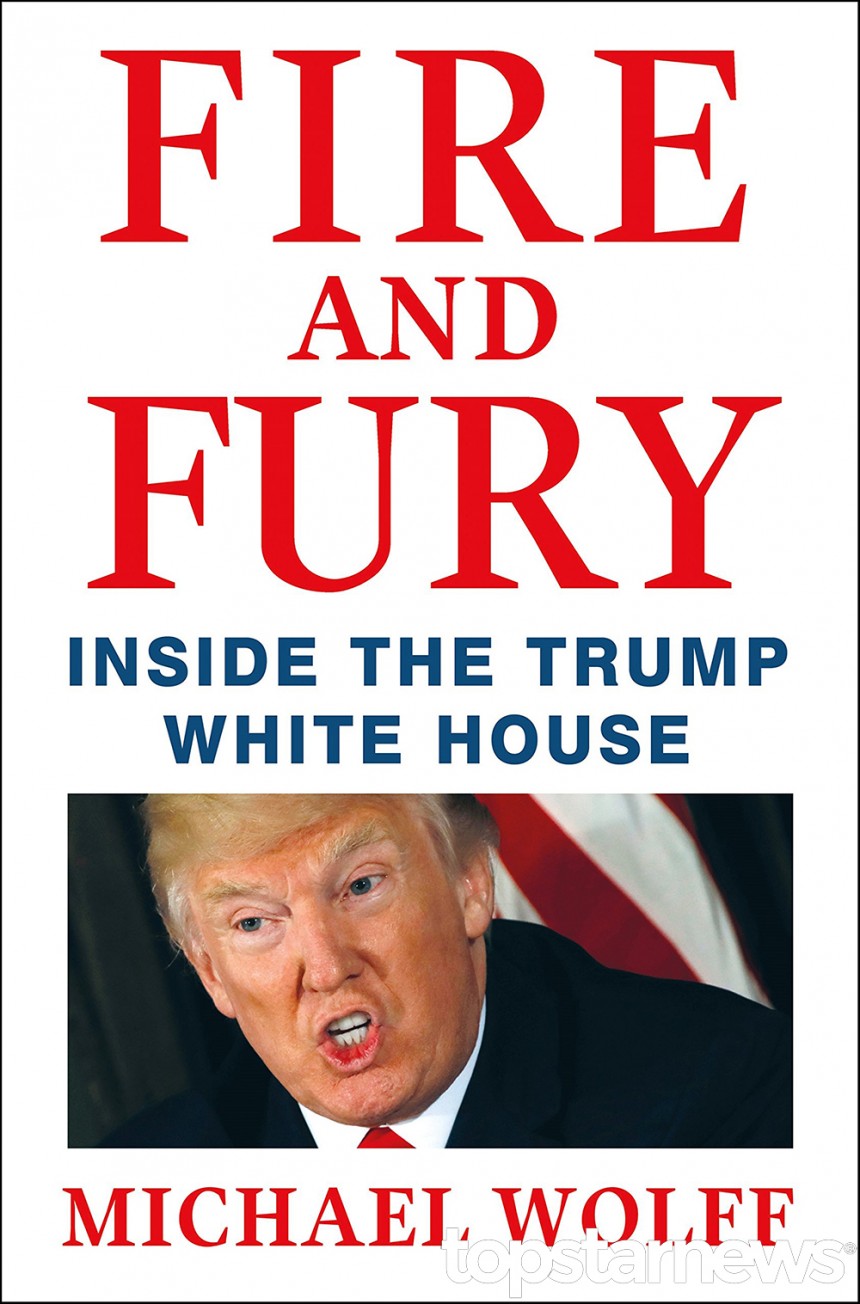 마이클 울프의 책 ‘화염과 분노:트럼프의 백악관 내부(Fire and Fury: Inside the Trump White House)’