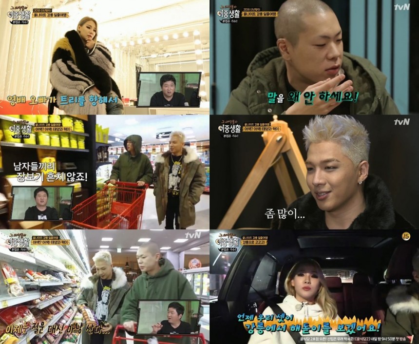 tvN ‘그녀석들의 이중생활’방송캡처