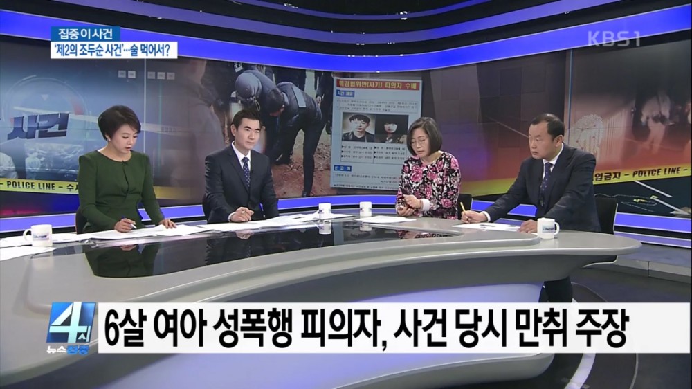 KBS1 ‘4시 뉴스집중’ 방송 캡처