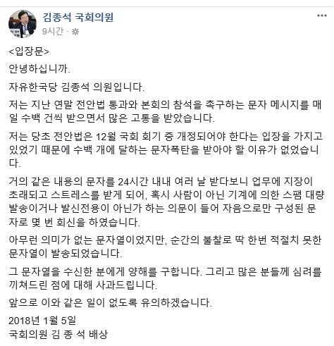 김종석 의원 페이스북